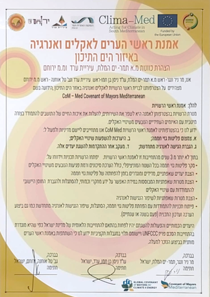 אמנת אקלים משותפת חתומה